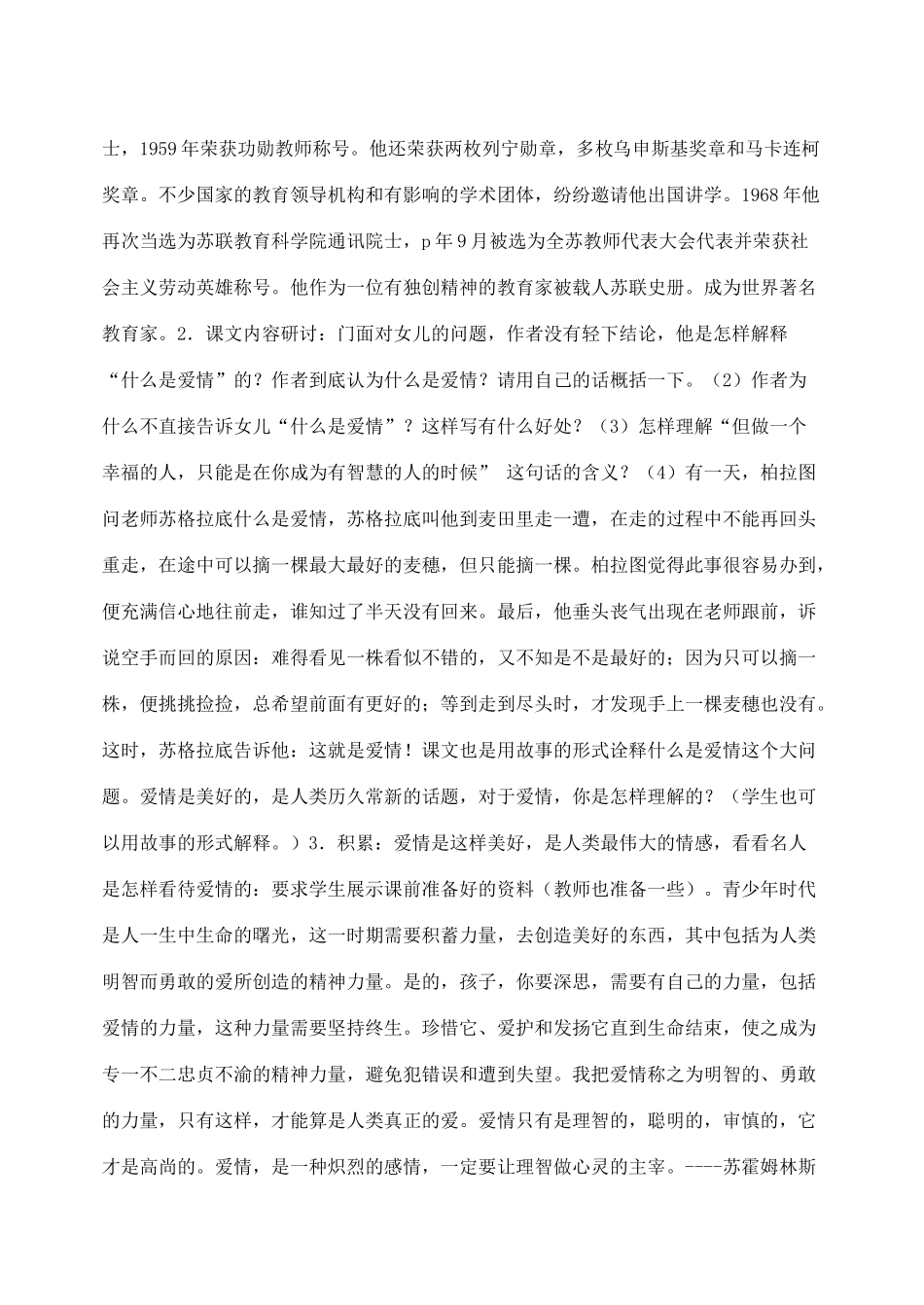 52、致女儿的一封信_第2页