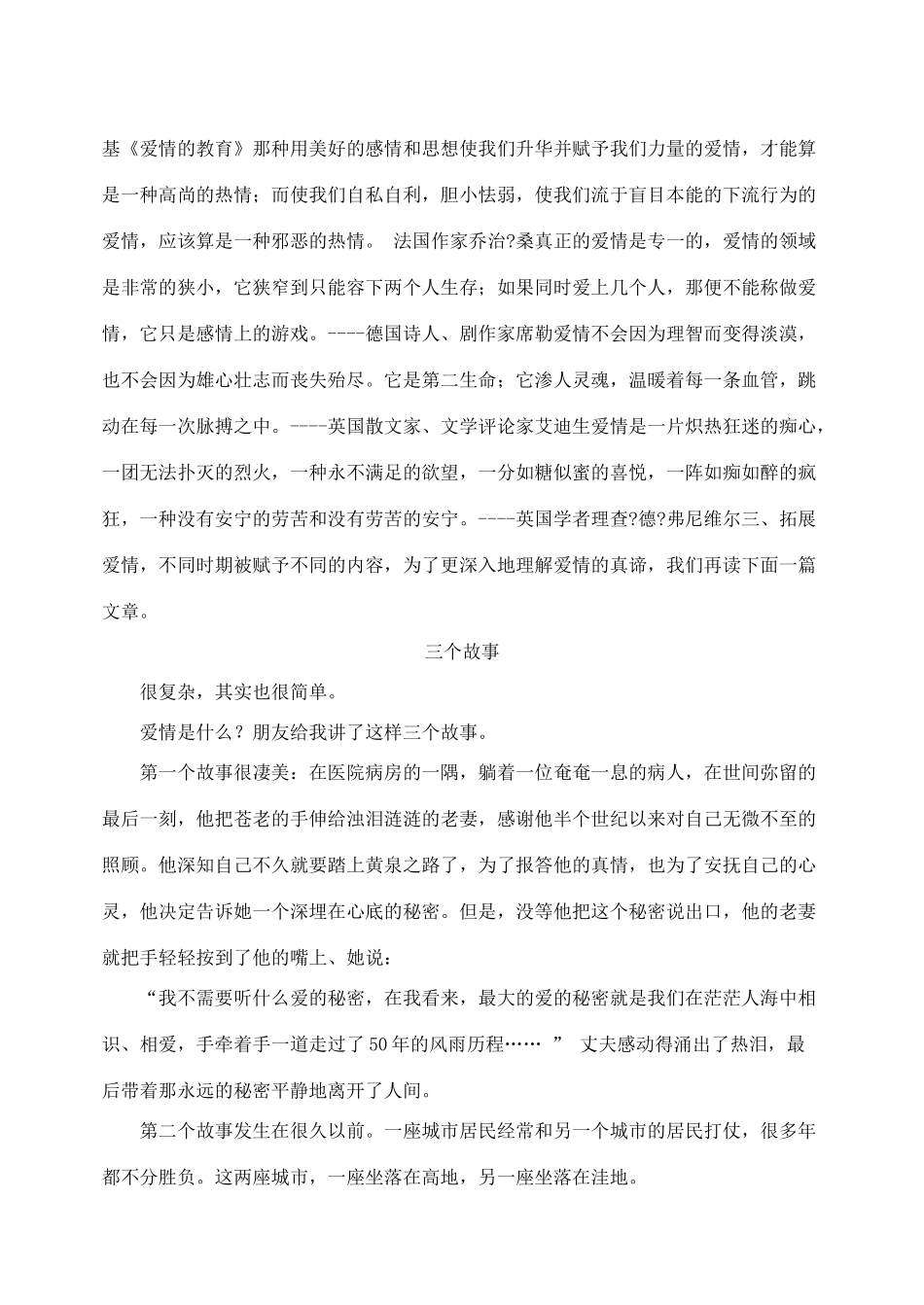 52、致女儿的一封信_第3页