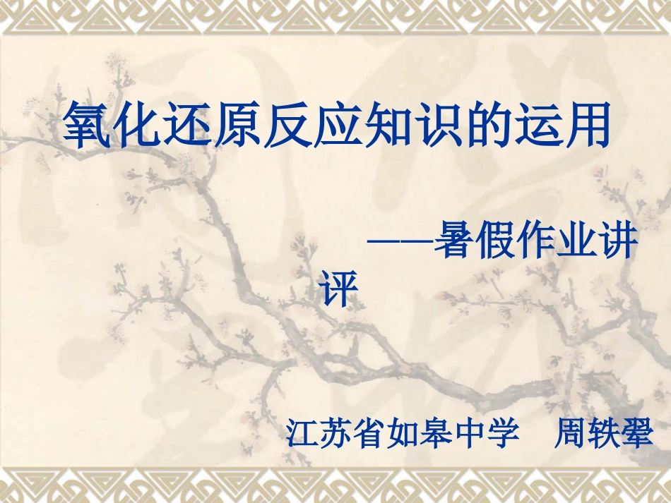 试卷讲评(周轶翚)_第1页
