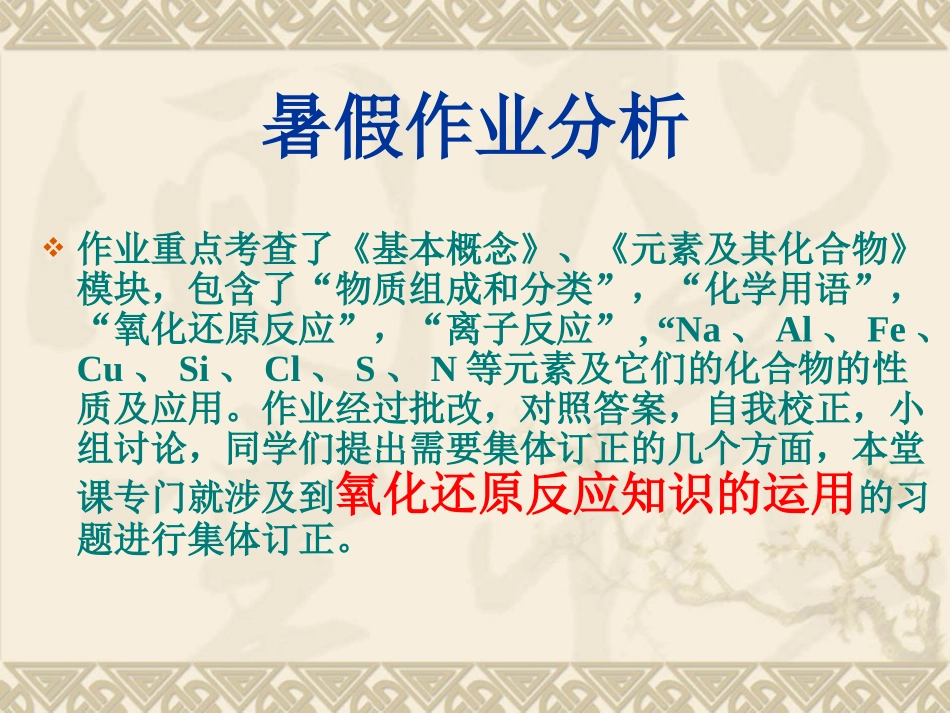 试卷讲评(周轶翚)_第2页