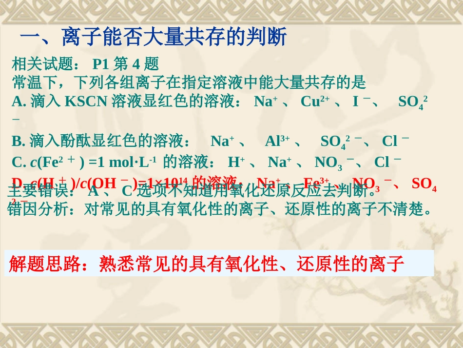 试卷讲评(周轶翚)_第3页