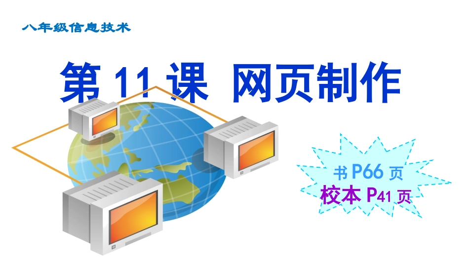 制作网页课件_第1页