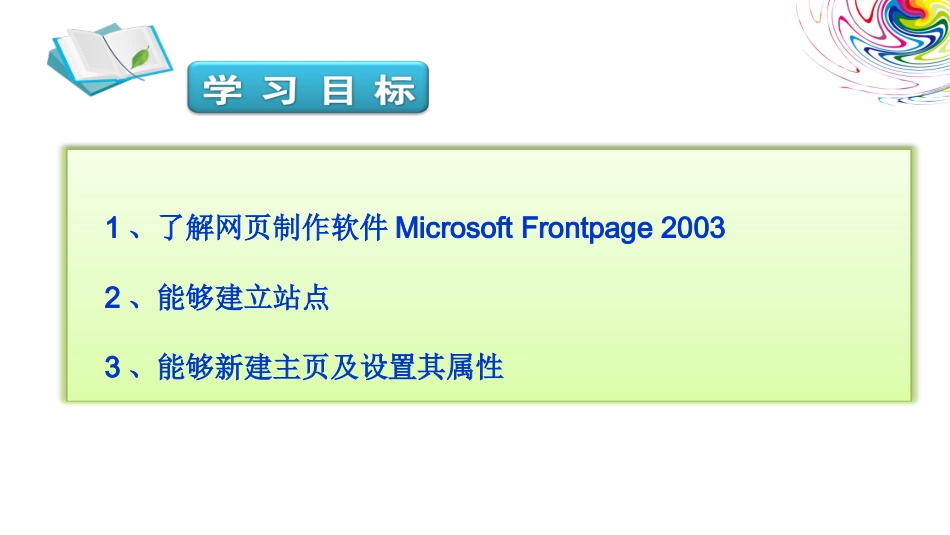 制作网页课件_第3页
