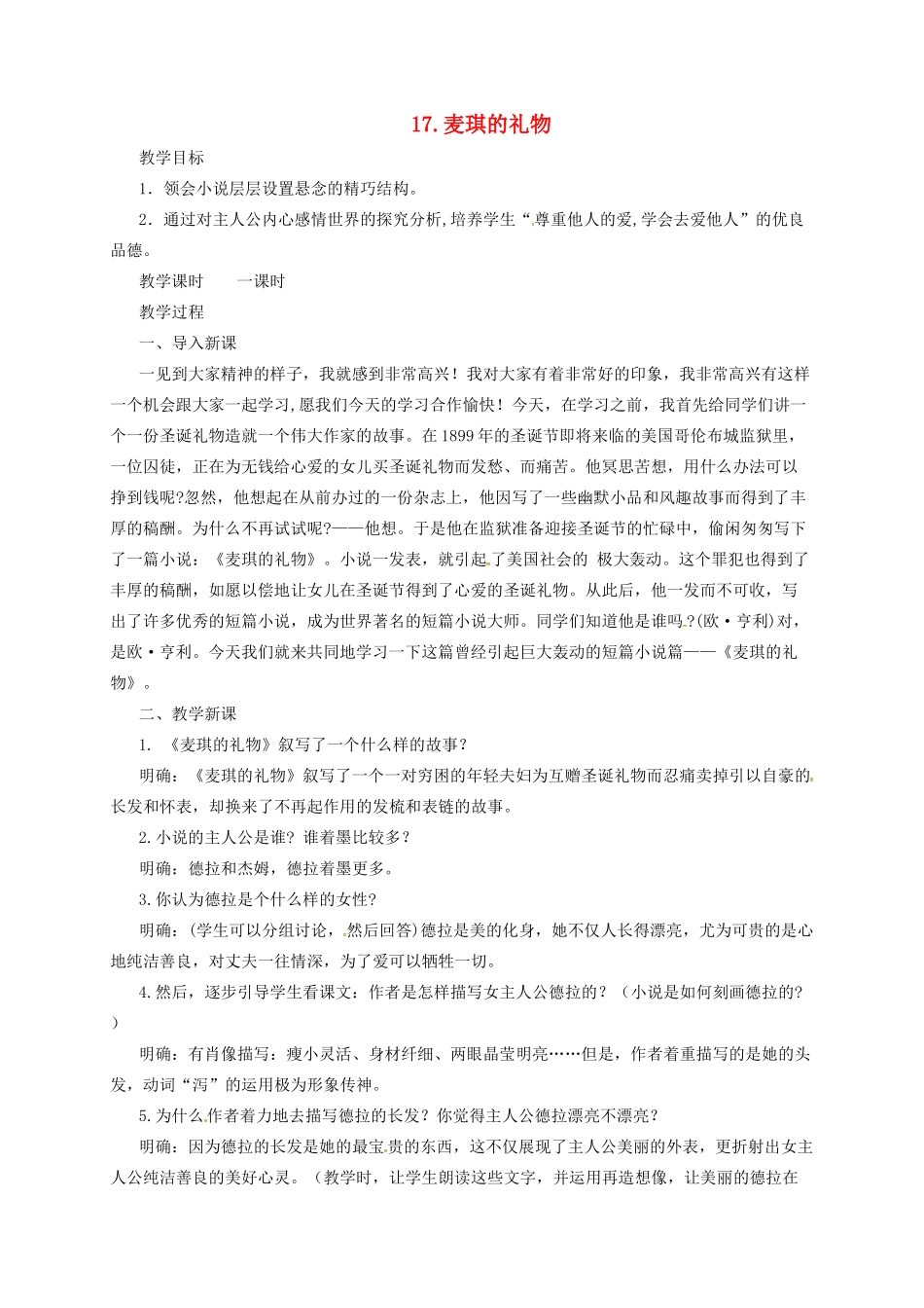 九年级语文上册 17 麦琪的礼物教案 长春版-长春版初中九年级上册语文教案_第1页