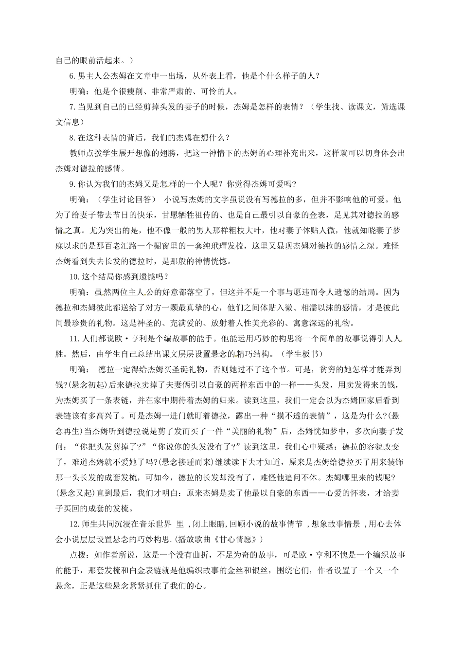 九年级语文上册 17 麦琪的礼物教案 长春版-长春版初中九年级上册语文教案_第2页