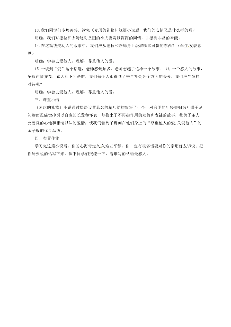 九年级语文上册 17 麦琪的礼物教案 长春版-长春版初中九年级上册语文教案_第3页
