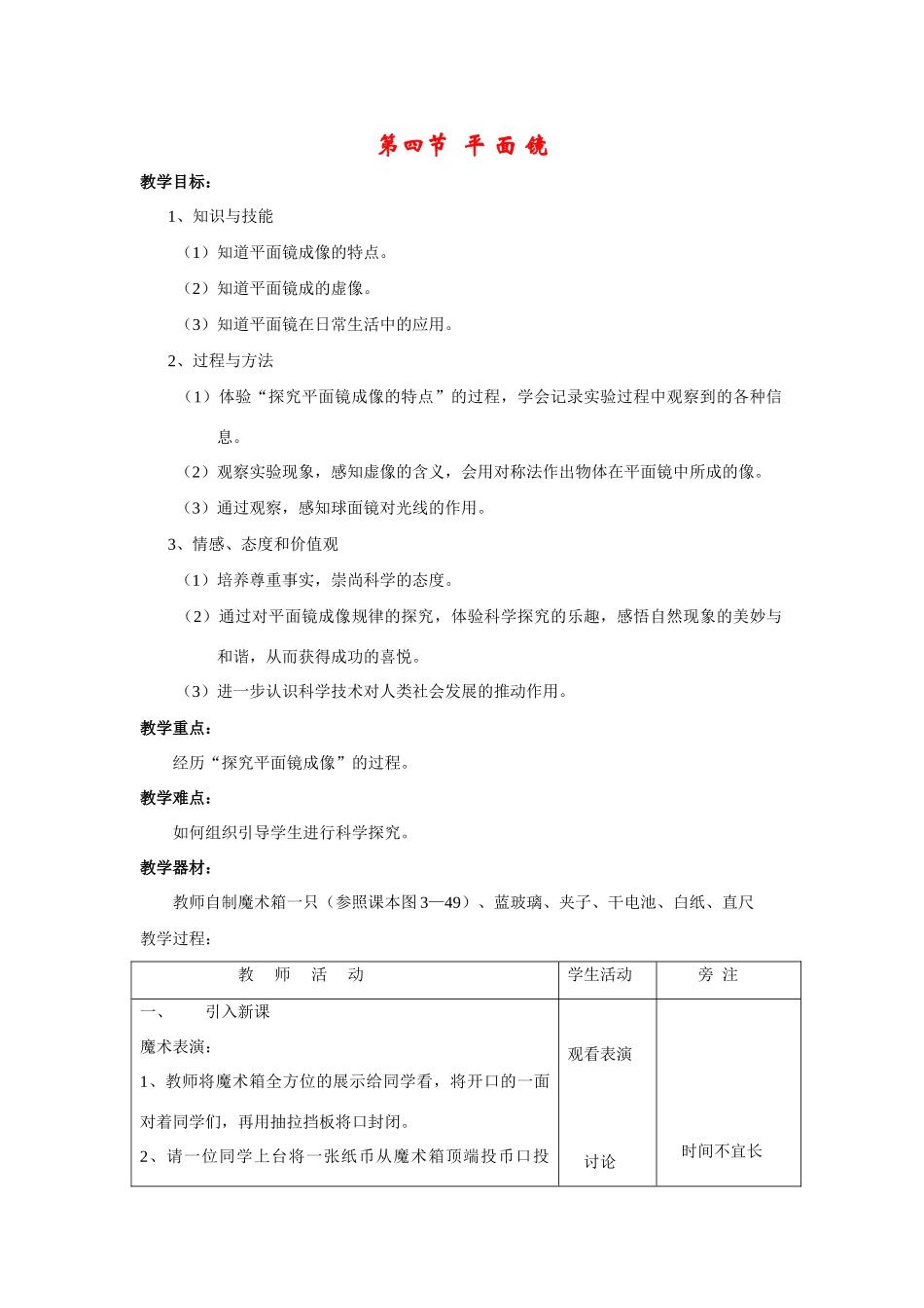 八年级物理3.4  平 面 镜 教案 苏科版_第1页