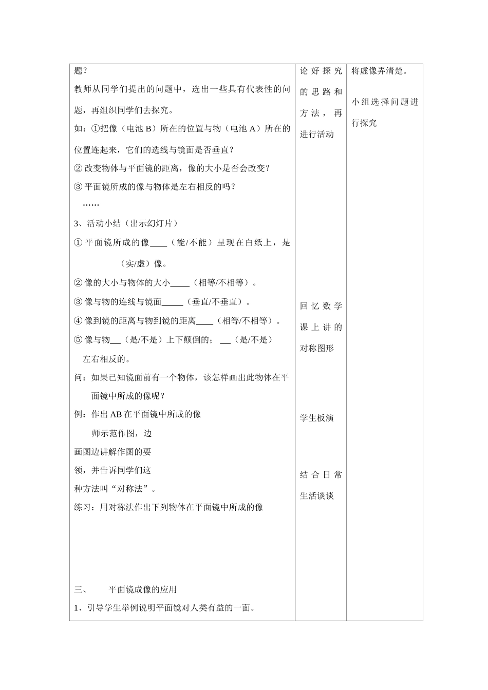 八年级物理3.4  平 面 镜 教案 苏科版_第3页