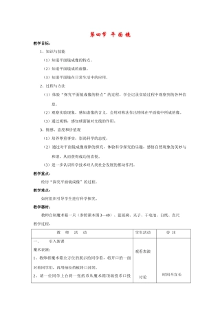 八年级物理3.4  平 面 镜 教案 苏科版