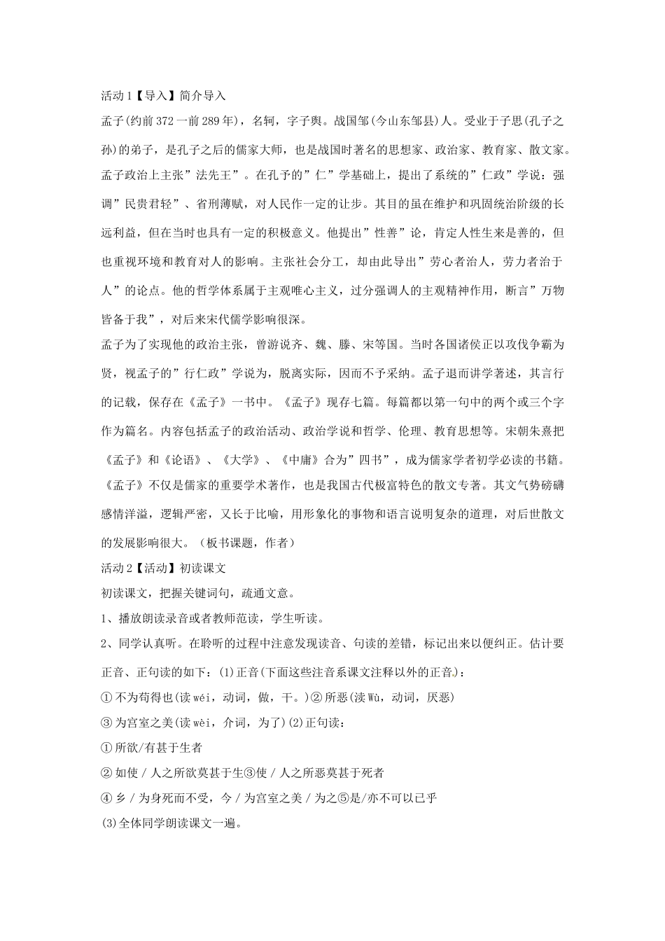 九年级语文上册 26《鱼我所欲也》教学设计 语文版-语文版初中九年级上册语文教案_第2页