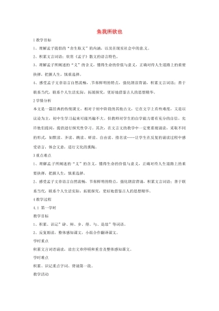 九年级语文上册 26《鱼我所欲也》教学设计 语文版-语文版初中九年级上册语文教案