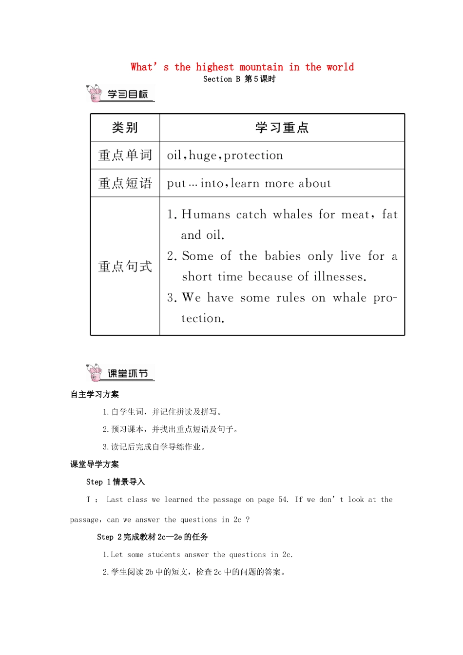 八年级英语下册 Unit 7 What’s the highest mountain in the world Section B（第5课时）教案 （新版）人教新目标版-（新版）人教新目标版初中八年级下册英语教案_第1页