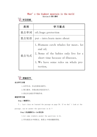 八年级英语下册 Unit 7 What’s the highest mountain in the world Section B（第5课时）教案 （新版）人教新目标版-（新版）人教新目标版初中八年级下册英语教案