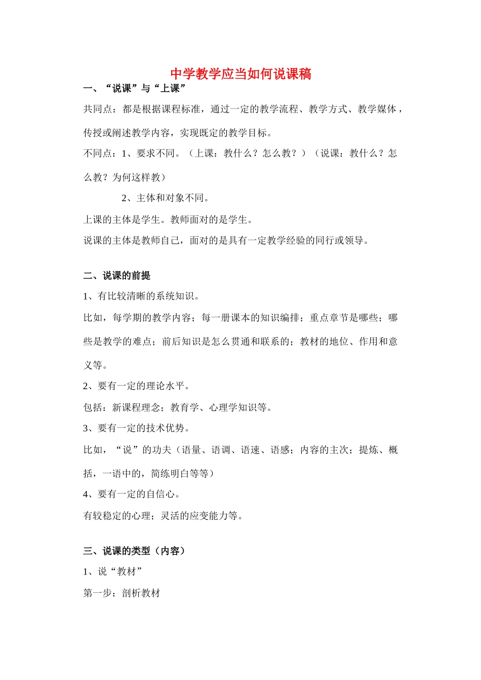 九年级语文 中学教学应当如何说课稿 新人教版_第1页