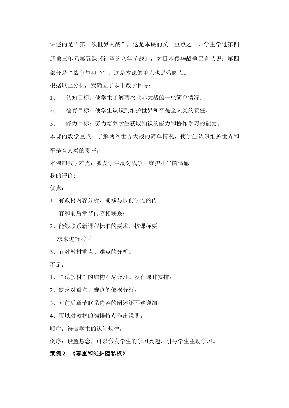 九年级语文 中学教学应当如何说课稿 新人教版_第3页