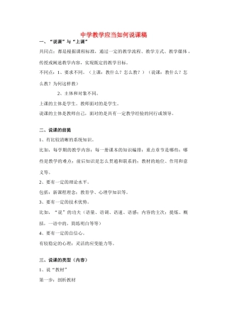 九年级语文 中学教学应当如何说课稿 新人教版