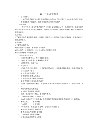 战胜挫折MicrosoftWord文档