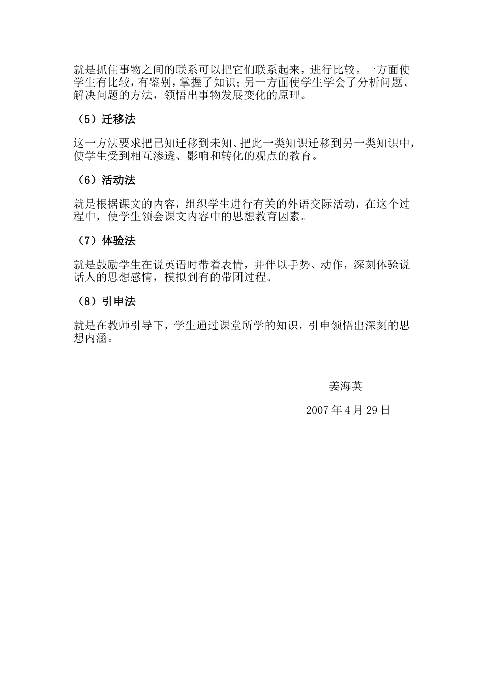 教学过程中渗透学科教育_第2页