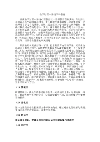 教学过程中渗透学科教育