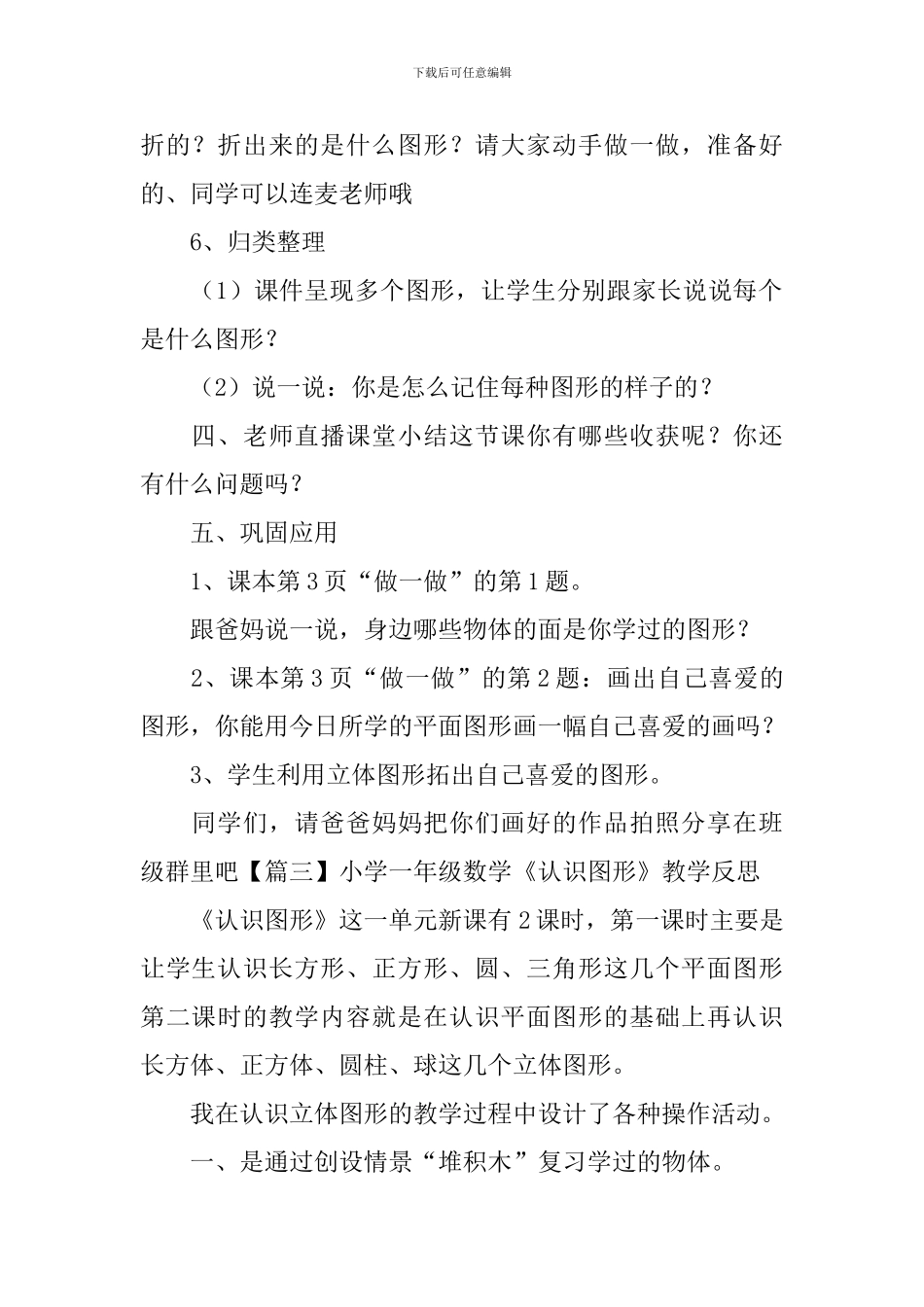 小学一年级数学《认识图形》知识点、教案及教学反思_第3页