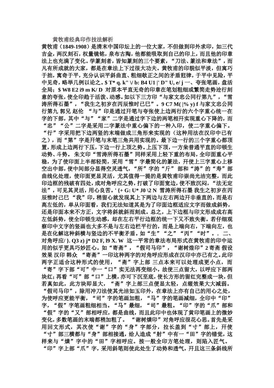 黄牧甫经典印作技法解析_第1页