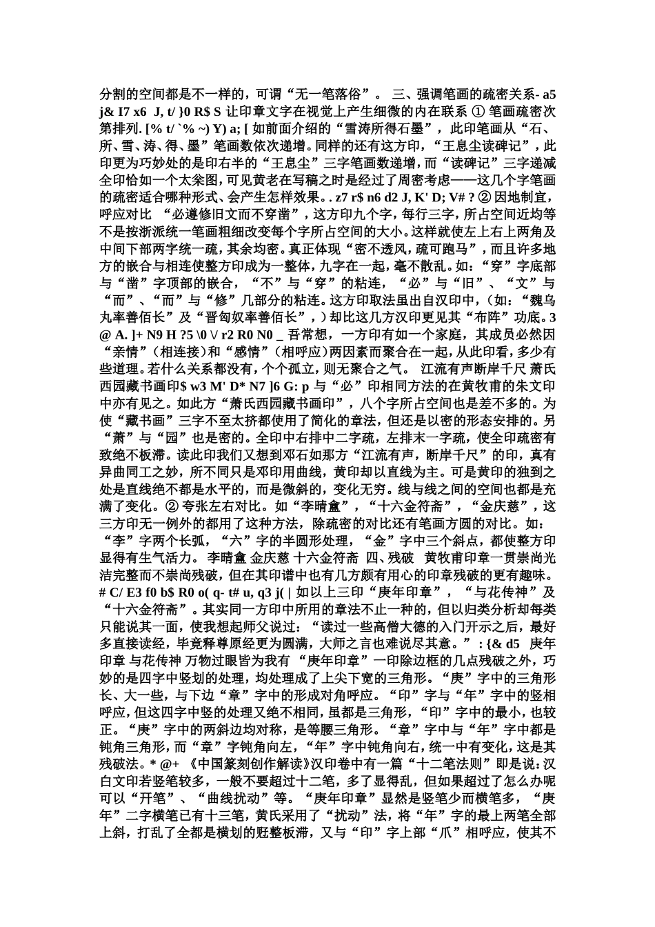 黄牧甫经典印作技法解析_第2页