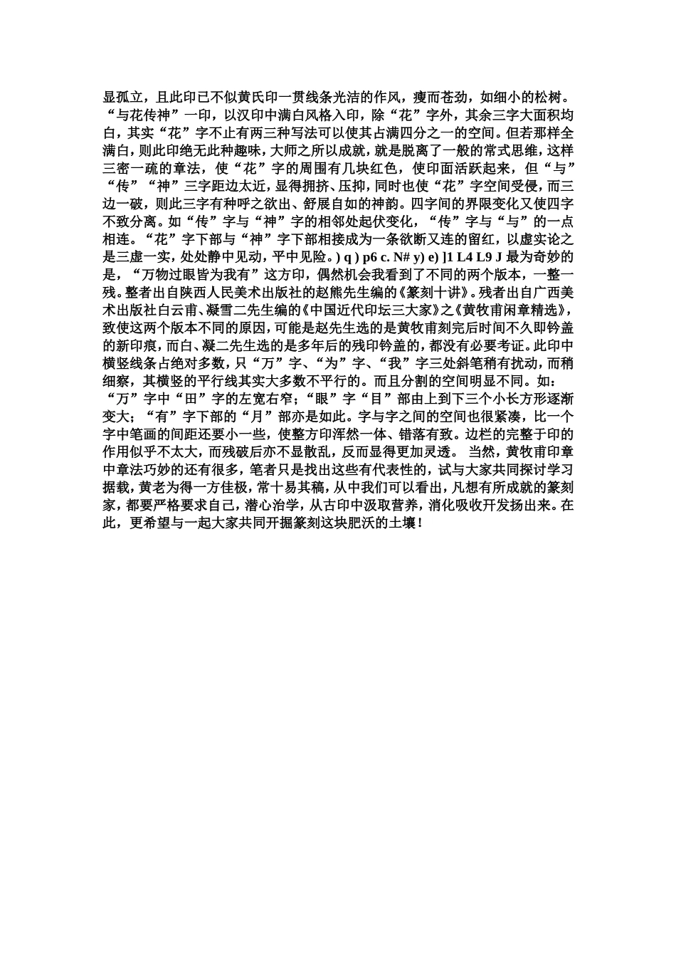 黄牧甫经典印作技法解析_第3页