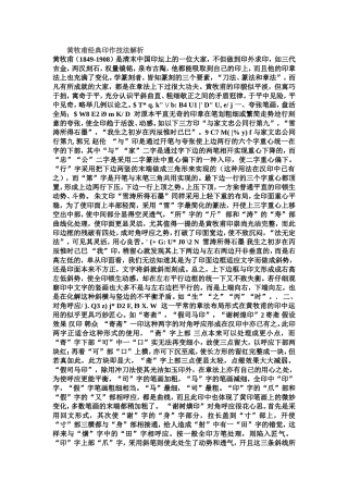 黄牧甫经典印作技法解析