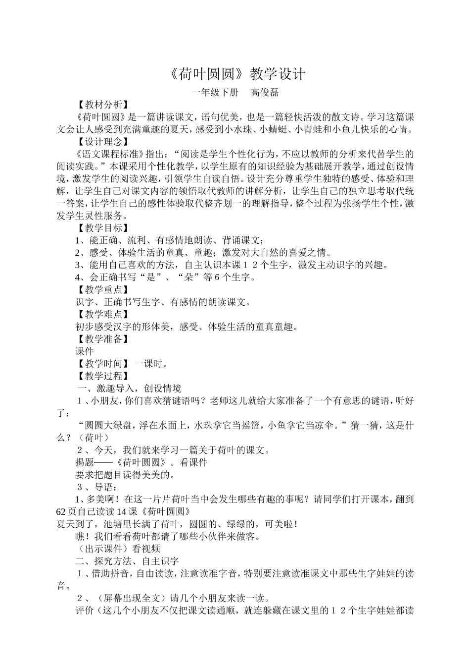 一年级人教版下册《荷叶圆圆》教学设计_第1页