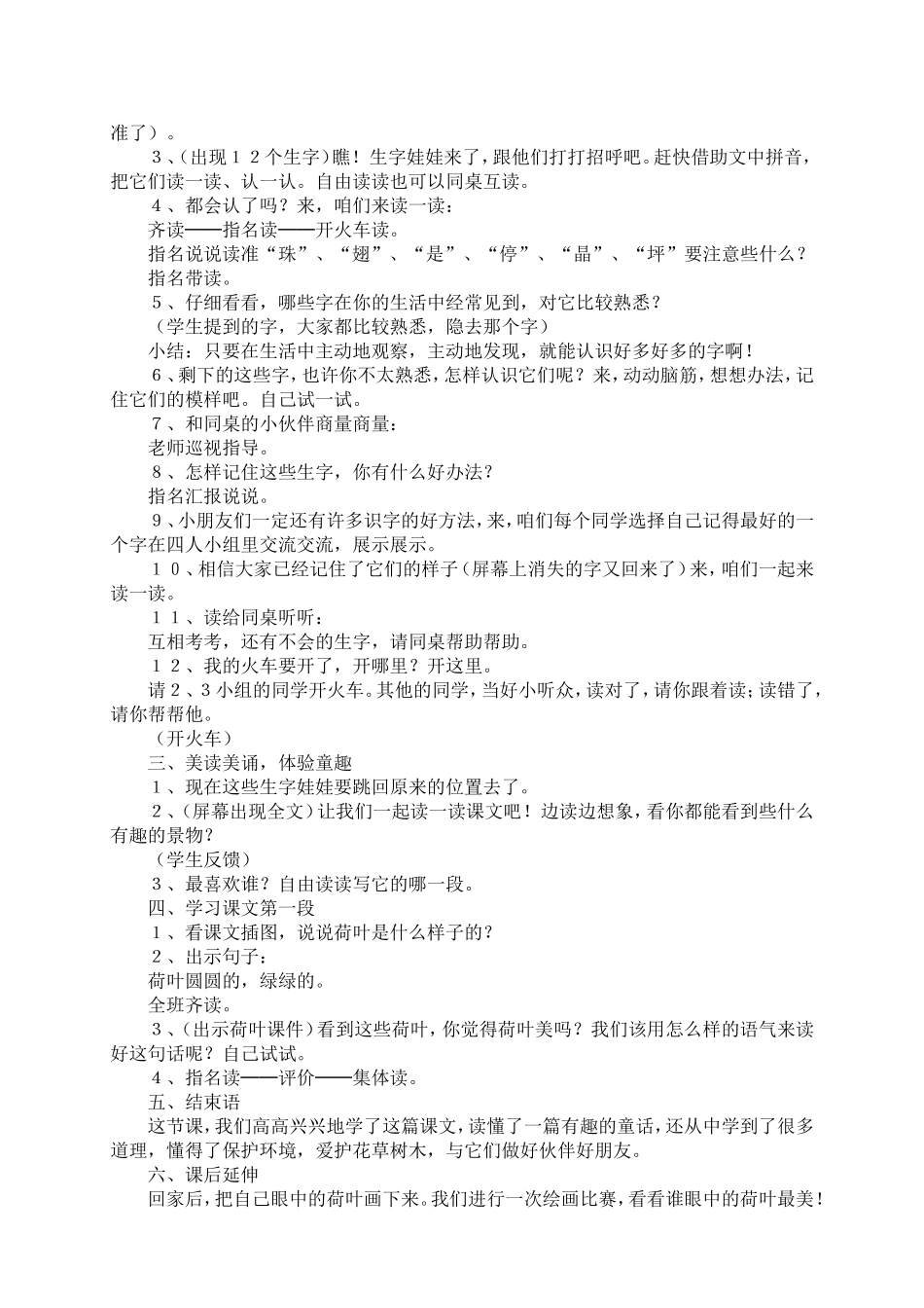 一年级人教版下册《荷叶圆圆》教学设计_第2页