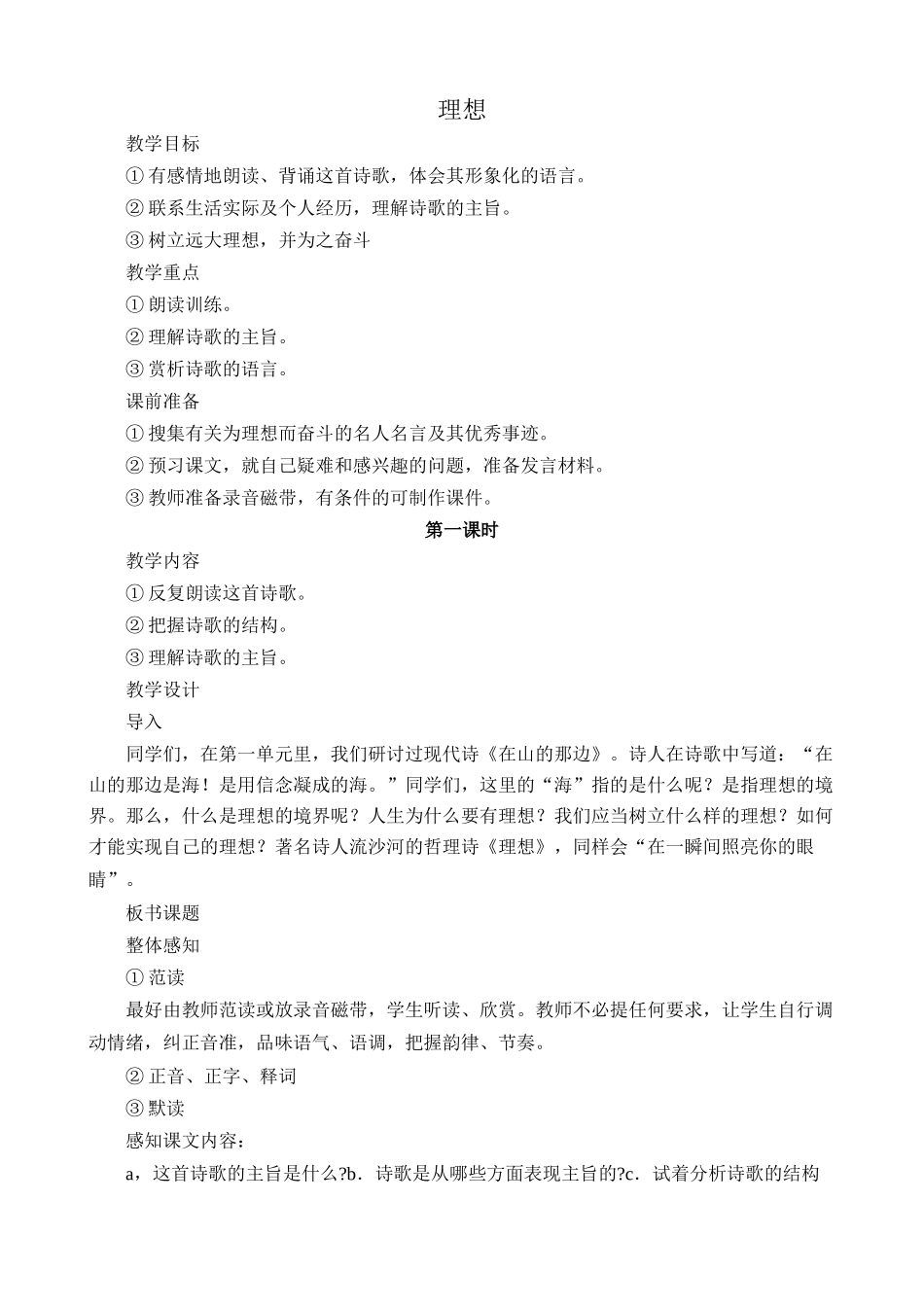 七年级语文人教版上册 理想_第1页