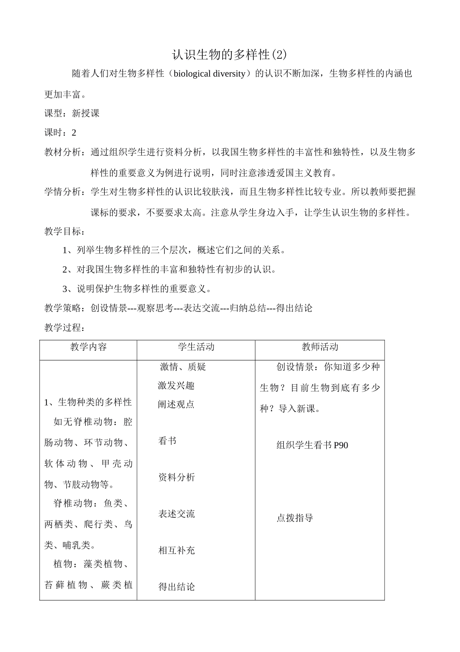 八年级生物新人教版认识生物的多样性(2)_第1页