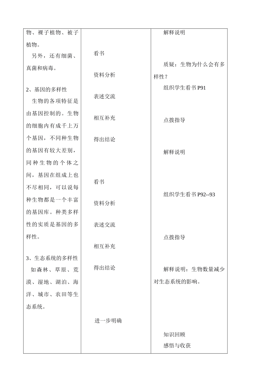 八年级生物新人教版认识生物的多样性(2)_第2页