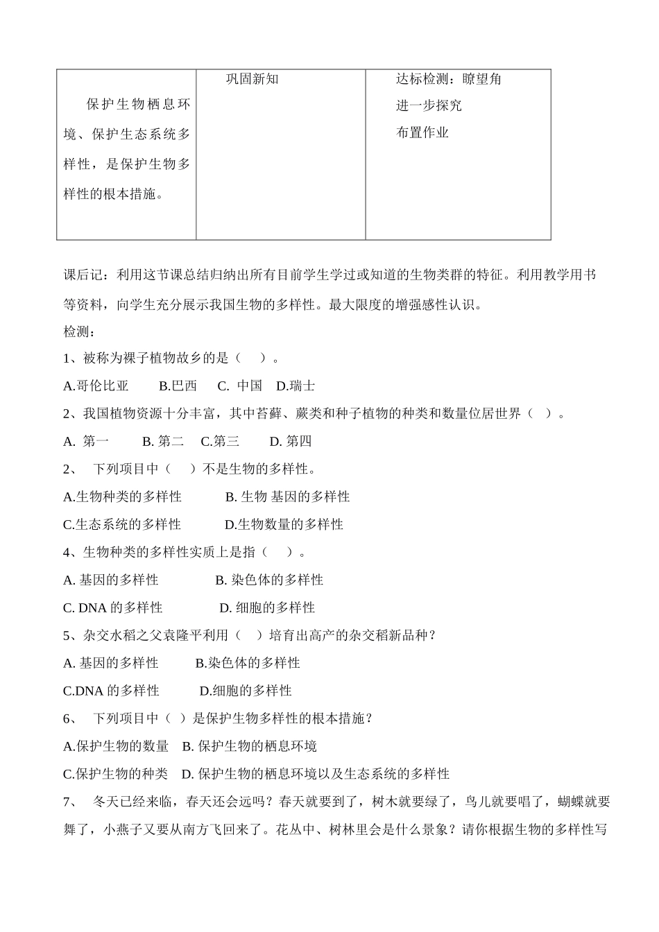 八年级生物新人教版认识生物的多样性(2)_第3页