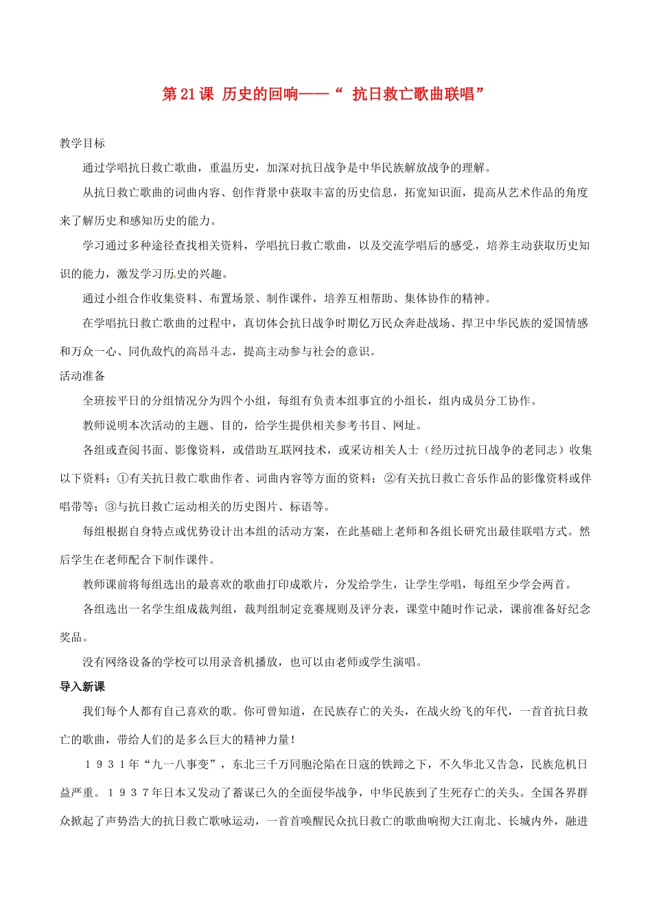 八年级历史上册 4.21《历史的回响》教案北师大版_第1页