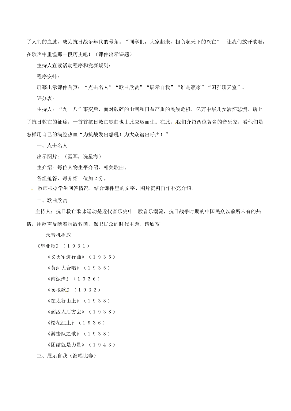八年级历史上册 4.21《历史的回响》教案北师大版_第2页