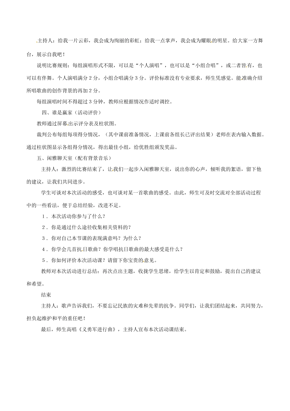 八年级历史上册 4.21《历史的回响》教案北师大版_第3页