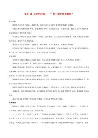 八年级历史上册 4.21《历史的回响》教案北师大版