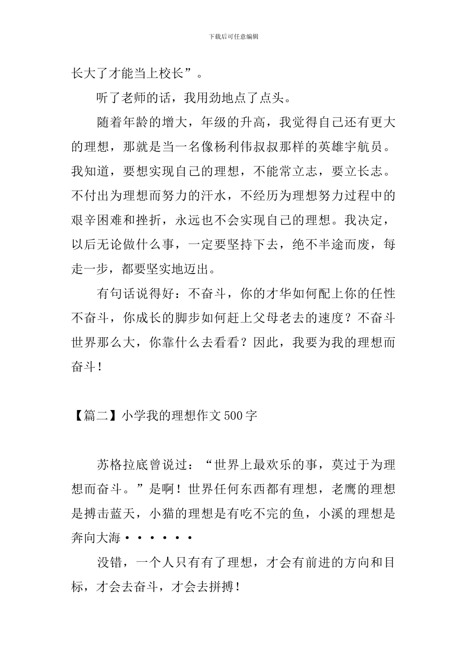 小学我的理想作文500字_第2页