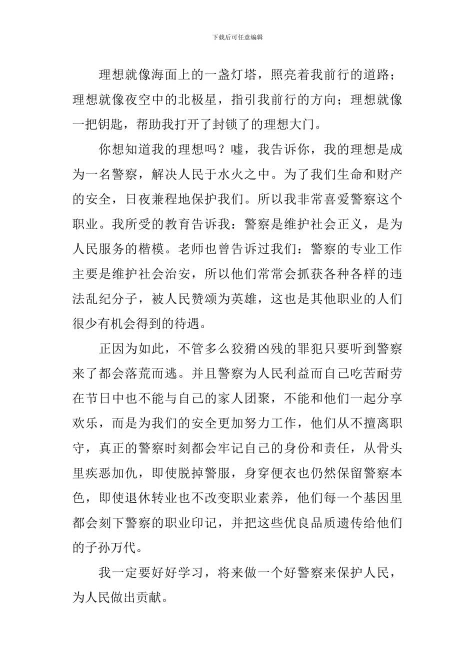 小学我的理想作文500字_第3页