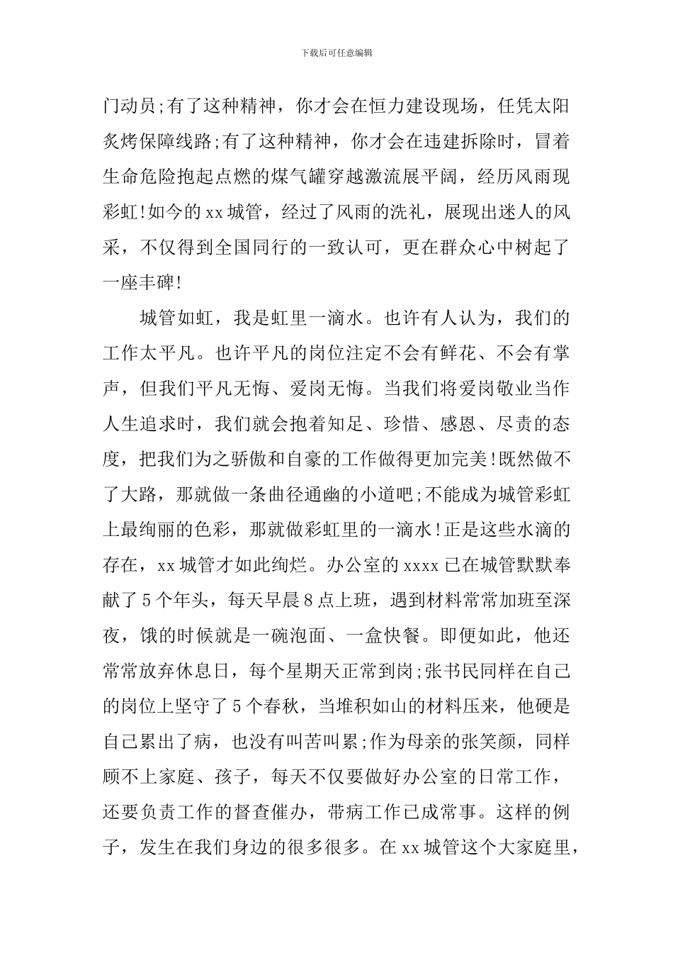 城管爱岗敬业演讲稿-0_第2页