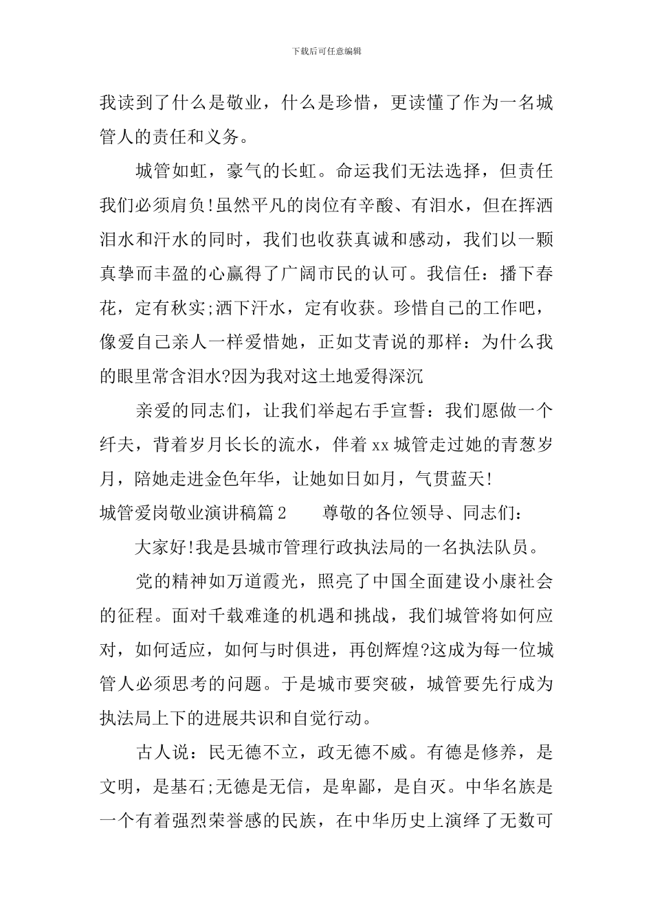 城管爱岗敬业演讲稿-0_第3页