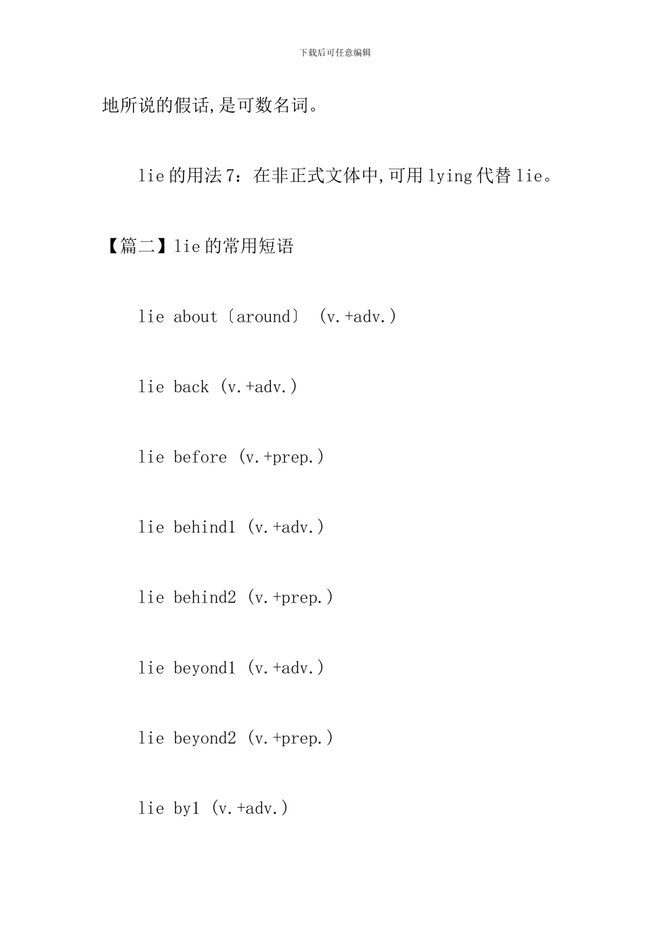 有关lie的用法和短语例句_第2页
