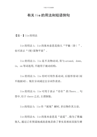 有关lie的用法和短语例句