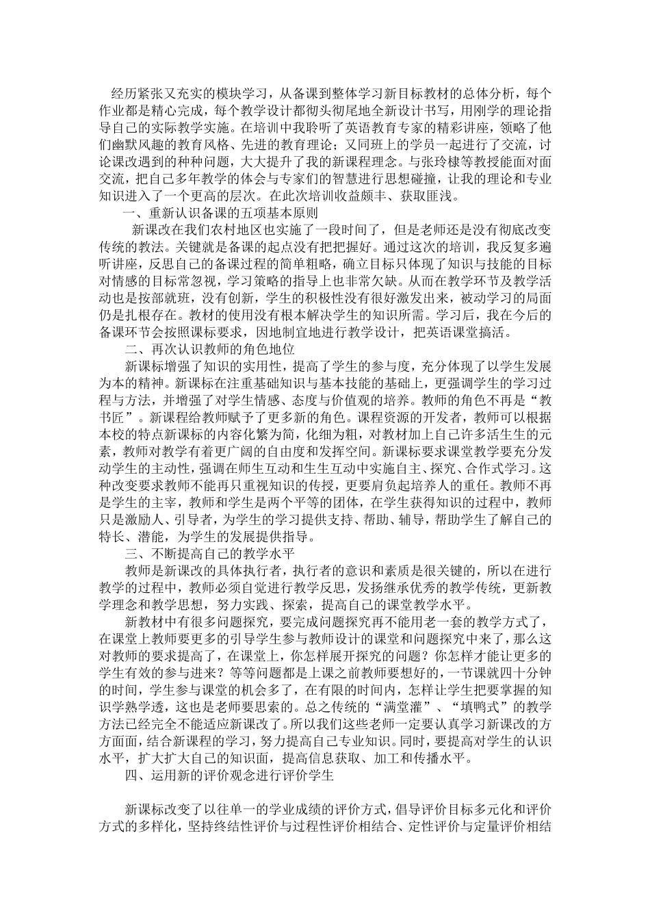 经历紧张又充实的模块学习_第1页