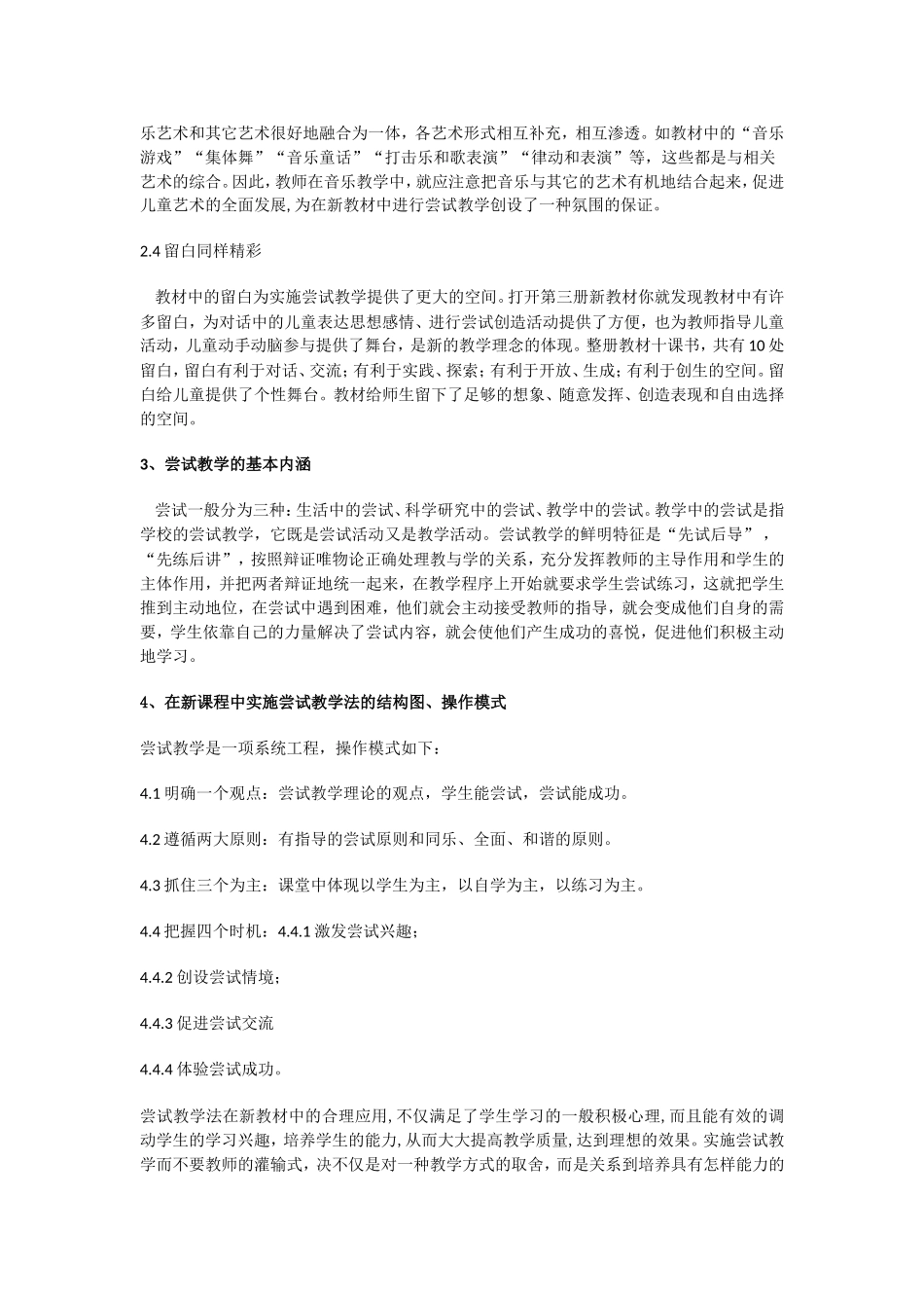 音乐课的以趣激疑_第2页