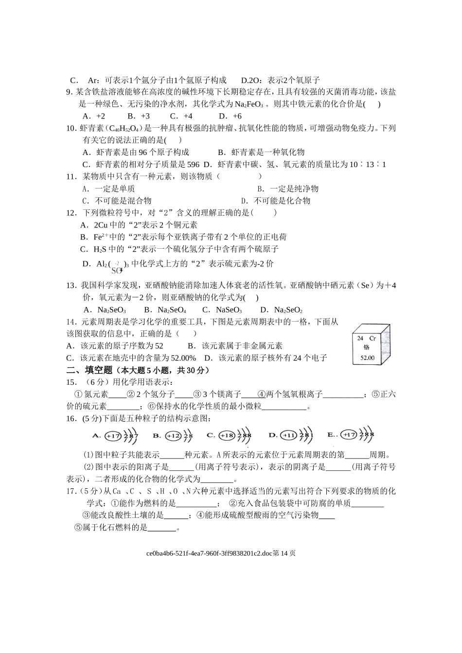物质构成的奥秘综合测试_第2页