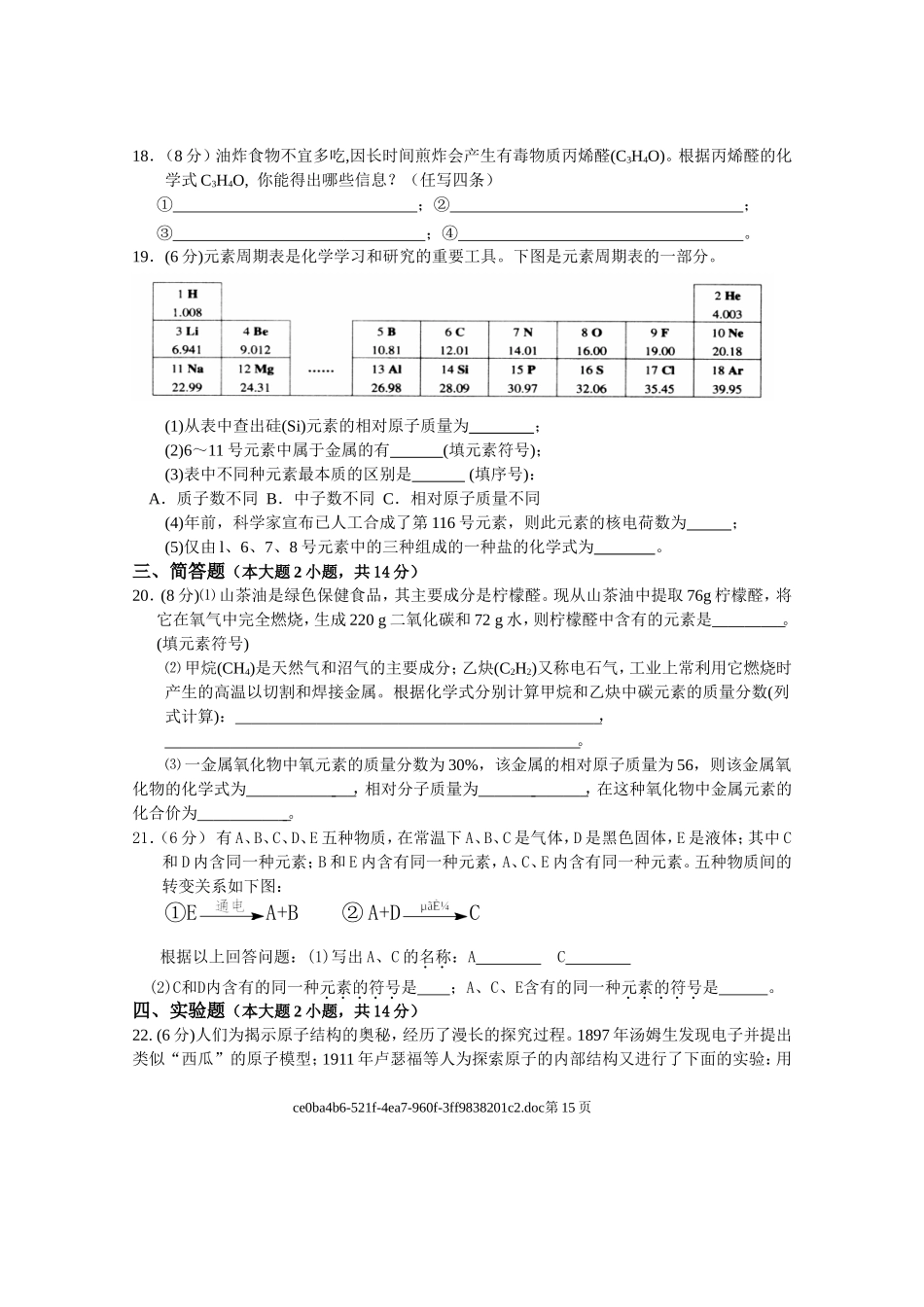 物质构成的奥秘综合测试_第3页