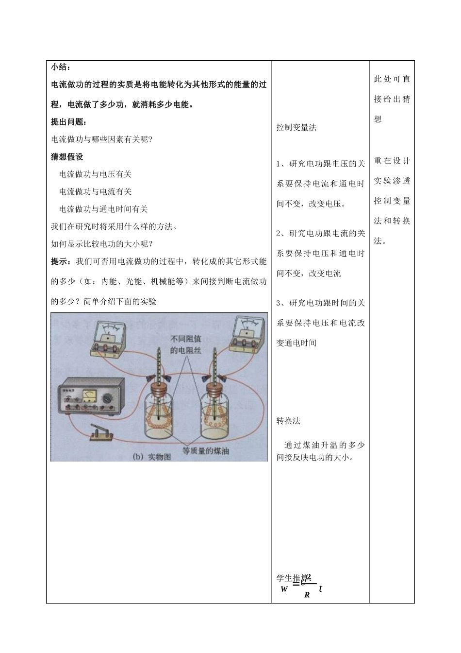 九年级物理全册 第十六章 第一节《电流做功》教案 （新版）沪科版-（新版）沪科版初中九年级全册物理教案_第2页