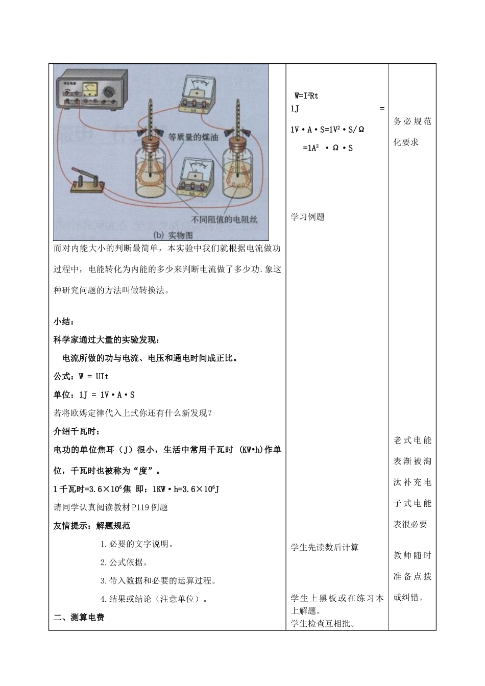 九年级物理全册 第十六章 第一节《电流做功》教案 （新版）沪科版-（新版）沪科版初中九年级全册物理教案_第3页